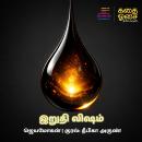 [Tamil] - Irudhi Visham Audiobook