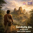 [Tamil] - Mohini Theevu Audiobook