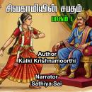 [Tamil] - கல்கி கிருஷ்ணமூர்த்தியின் சிவகாமியின் சபதம் | பாகம் 1 | Kalki Krishnamurthi in Sivakamiyin Sabatham | Pagam 1 | Tamil Audio Book Audiobook