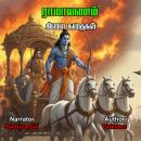 [Tamil] - ராமாயணம் கிளை கதைகள் தொகுப்பு | Ramayanam Sub Stories | Tamil Audio Book Audiobook