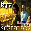 [Hindi] - Vishwas - Munshi Prem Chand: विश्वास - कहानी - मुंशी प्रेमचंद Audiobook