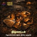 [Tamil] - Nizhalaatam Audiobook