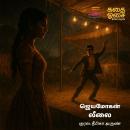 [Tamil] - Leelai Audiobook
