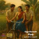 [Tamil] - Siragu Audiobook