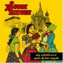 [Tamil] - Neela Maala Audiobook