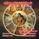 [Tamil] - Aimperung Kappiyam Full Stories - ஐம்பெருங் காப்பியம் - Tamil Audio Book Audiobook