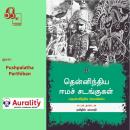 [Tamil] - Thennindiya Eema Sadangugal: தென்னிந்திய ஈமச் சடங்குகள் Audiobook
