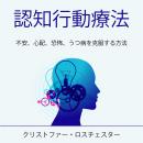 [Japanese] - Cognitive Behavioral Therapy (Japanese Edition) Audiobook