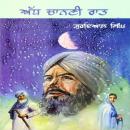 [Panjabi] - Addh Chanani Raat Audiobook