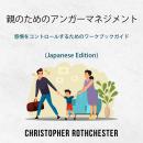 [Japanese] - Anger Management for Parents: A Workbook Guide to Managing Emotions (Japanese Edition) Audiobook