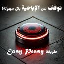 [Arabic] - توقف عن الإباحية بكل سهولة! طريقة Easy Peasy: توقف عن الإباحية بدون ألم، دون قوة إرادة أو أي شعور بالحرمان أو التضحية Audiobook