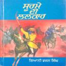 [Panjabi] - Soorme Di Lalkaar Audiobook