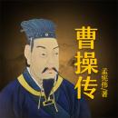 [Chinese] - 曹操传 Audiobook