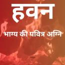 [Hindi] - हवन - भाग्य की पवित्र अग्नि Audiobook