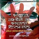 [Panjabi] - Achoot,Kameen Te Adna Insaan Audiobook
