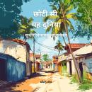 [Hindi] - Chhoti Si Yeh Duniya Audiobook