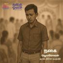 [Tamil] - Nagai Audiobook