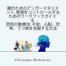 [Japanese] - Anger Management for Parents and Cognitive Behavioral Therapy (Japanese Edition) Audiobook
