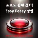 [Korean] - 포르노 쉽게 끊기! Easy Peasy 방법: 의지력 없이, 박탈감 없이, 고통 없이 야동 끊기 Audiobook