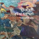 [Panjabi] - Churasi Lakh yaadan Audiobook