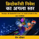 [Hindi] - क्रिप्टोकरेंसी निवेश का अगला स्तर Audiobook