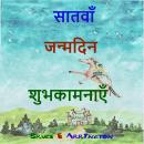 [Hindi] - सातवें जन्मदिन की शुभकामना Audiobook
