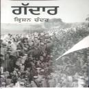 [Panjabi] - Gaddar Audiobook