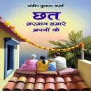 [Hindi] - छत अरमान हमारे अपनों के Audiobook