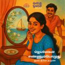 [Tamil] - Ennumpozhudhu Audiobook