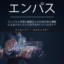 [Japanese] - Empath: A Survival Guide to Narcissists with Self-Hypnosis for Empaths and Highly Sensi Audiobook