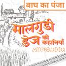 [Hindi] - Bagh Ka Panja - Malgudi Days by R. K. Narayan: बाघ का पंजा - मालगुडी डेज़ आर. के. नारायण Audiobook