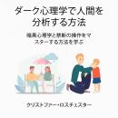 [Japanese] - How to analyze people with dark psychology: Learn how to master dark psychology and for Audiobook