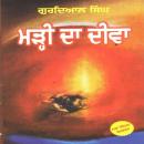 [Panjabi] - Marhi Da Deewa Audiobook