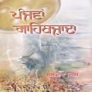 [Panjabi] - Panjwan Sahibzada Audiobook