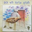 [Panjabi] - Reteh Di Ikk Muthi Audiobook