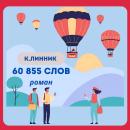 [Russian] - 60 855 слов Audiobook