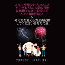 [Japanese] - How to get people to do what you want and How to change the way you think Rewire your b Audiobook