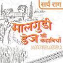 [Hindi] - Sarp Raag - Malgudi Days by R. K. Narayan: सर्प राग - मालगुडी डेज़ आर. के. नारायण Audiobook