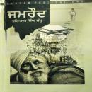 [Panjabi] - Jamroud Audiobook
