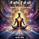 [Hindi] - मैं कौन हूँ से परे: आत्म-खोज की एक यात्रा Audiobook