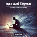 [Hindi] - गहन कार्य निपुणता: डिजिटल युग में फोकस और उत्पादकता Audiobook