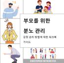 [Korean] - Manajemen Kemarahan untuk orang tua, panduan buku kerja tentang cara mengelola kemarahan Anda Audiobook