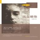 [Chinese] - 美女雕像 Audiobook