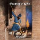 [Panjabi] - Sikh Nasalkushi Da Khurakhoj Part-2: ( Chashamdeedan ate Sbutaan di Zubani ) Audiobook