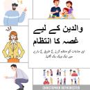 [Urdu] - والدین کے لیے غصہ کا انتظام: اپنے جذبات پر قابو پانے کے لیے ایک ورک بک گائیڈ Audiobook
