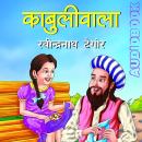 [Hindi] - Kabuliwala - Rabindranath Tagore: काबुलीवाला - रवीन्द्रनाथ टैगोर Audiobook