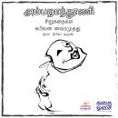 [Tamil] - Ambaraathooni Audiobook