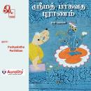 [Tamil] - Srimad Bhagavata Puraanam: ஸ்ரீமத் பாகவத புராணம் Audiobook
