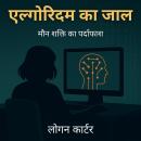 [Hindi] - एल्गोरिदम का जाल: मौन शक्ति का पर्दाफाश Audiobook