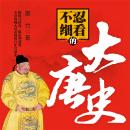 [Chinese] - 不忍细看的大唐史 Audiobook